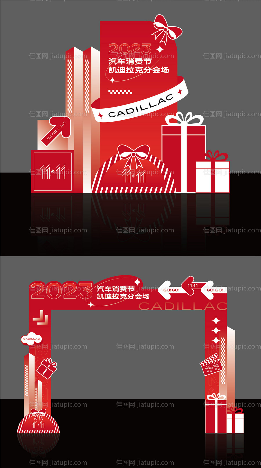 双十一活动美陈门头-源文件