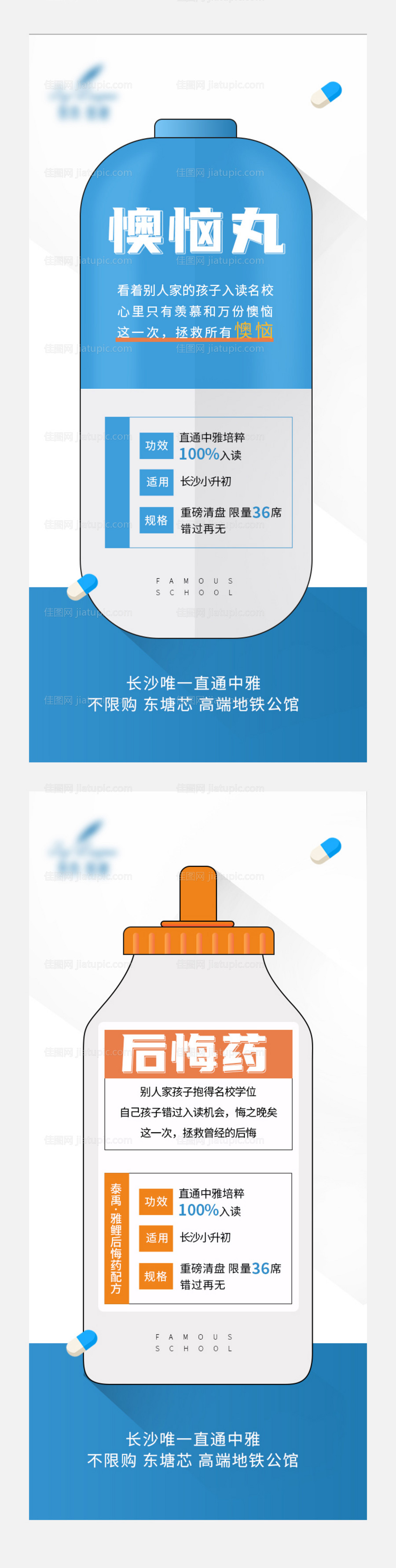 地产教育系列海报-源文件