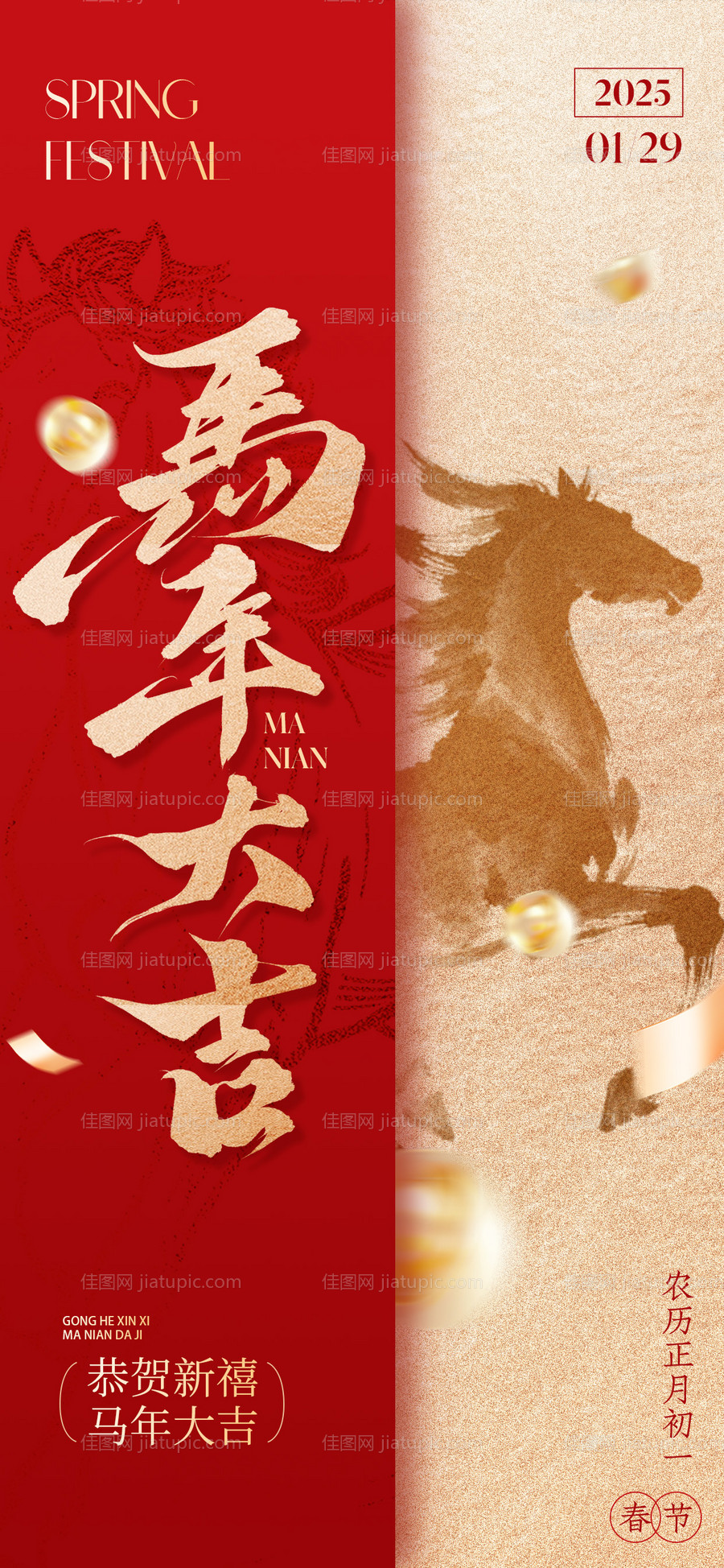 2026马年春节海报-源文件