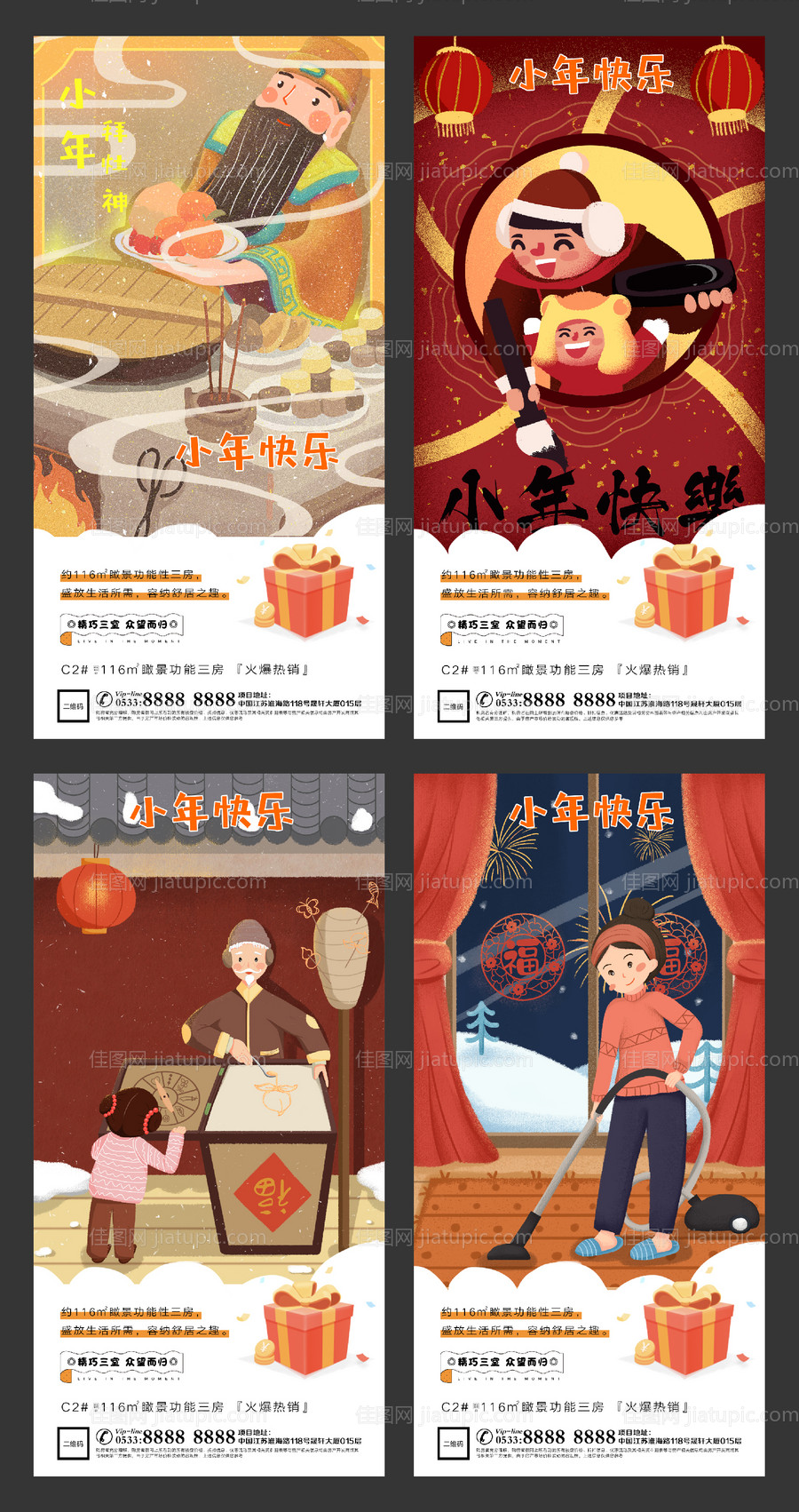 小年春节插画地产微信海报-源文件