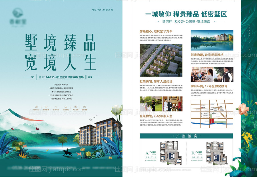 地产洋房单页海报-源文件