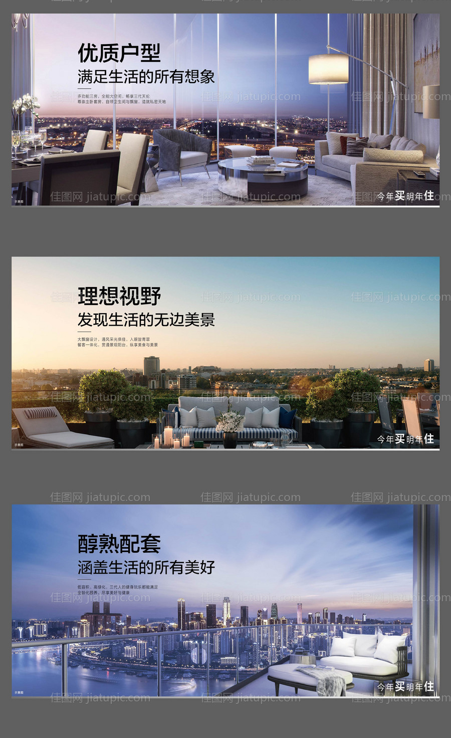 地产大户型价值点系列海报-源文件