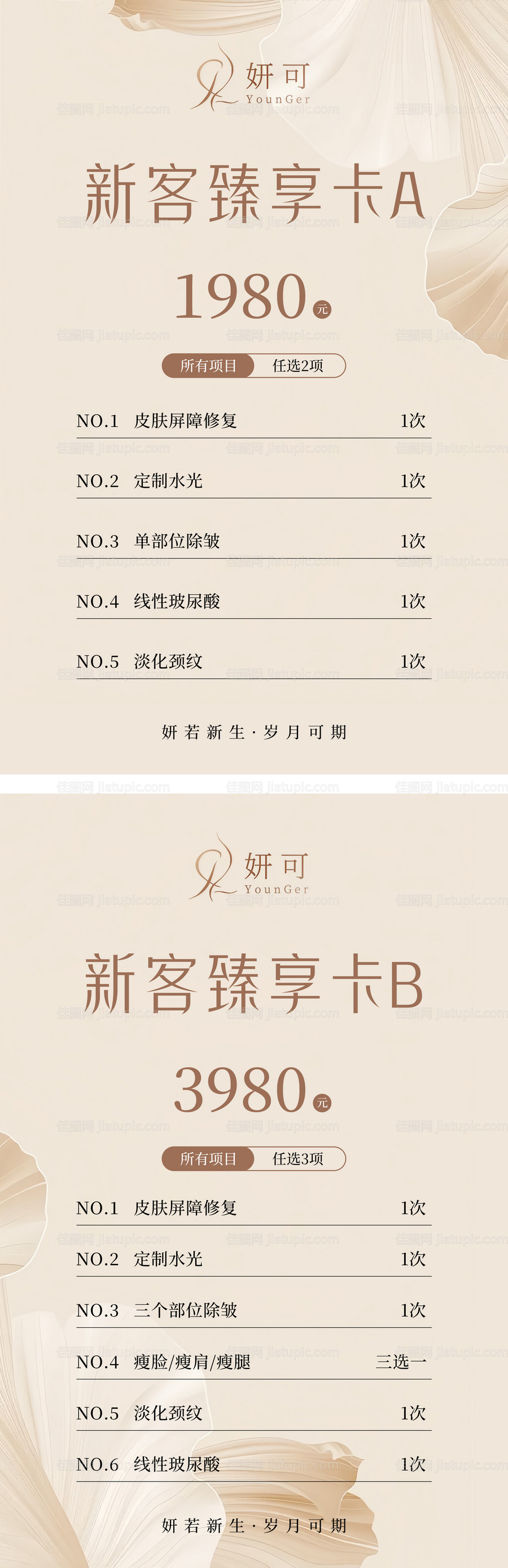 医美套餐卡促销海报-源文件