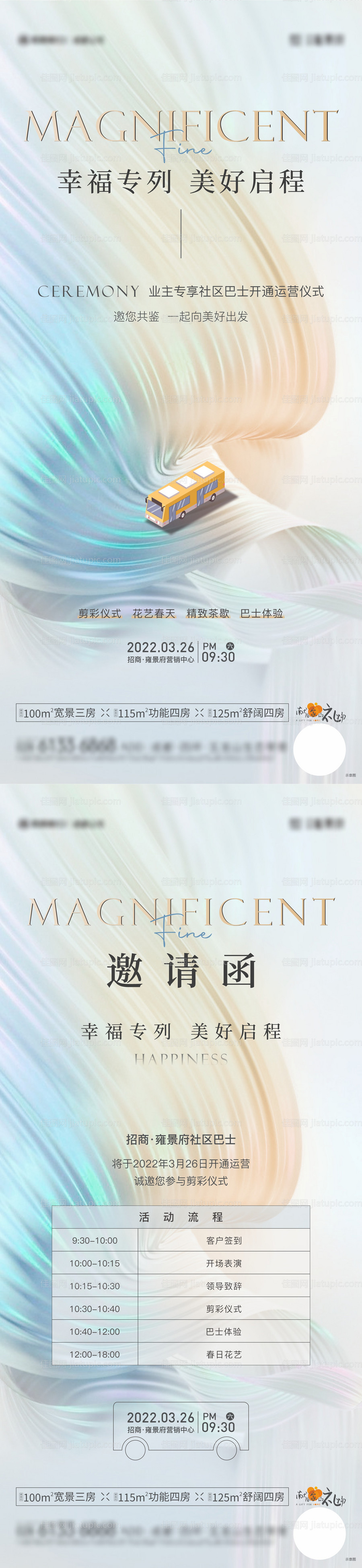 巴士剪彩活动海报-源文件