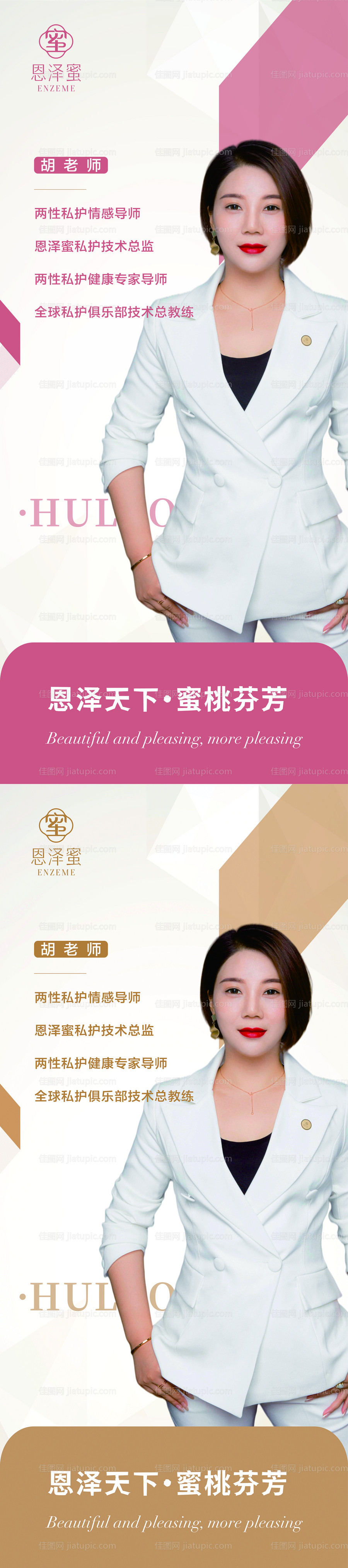 医美专家老师个人简介系列海报-源文件