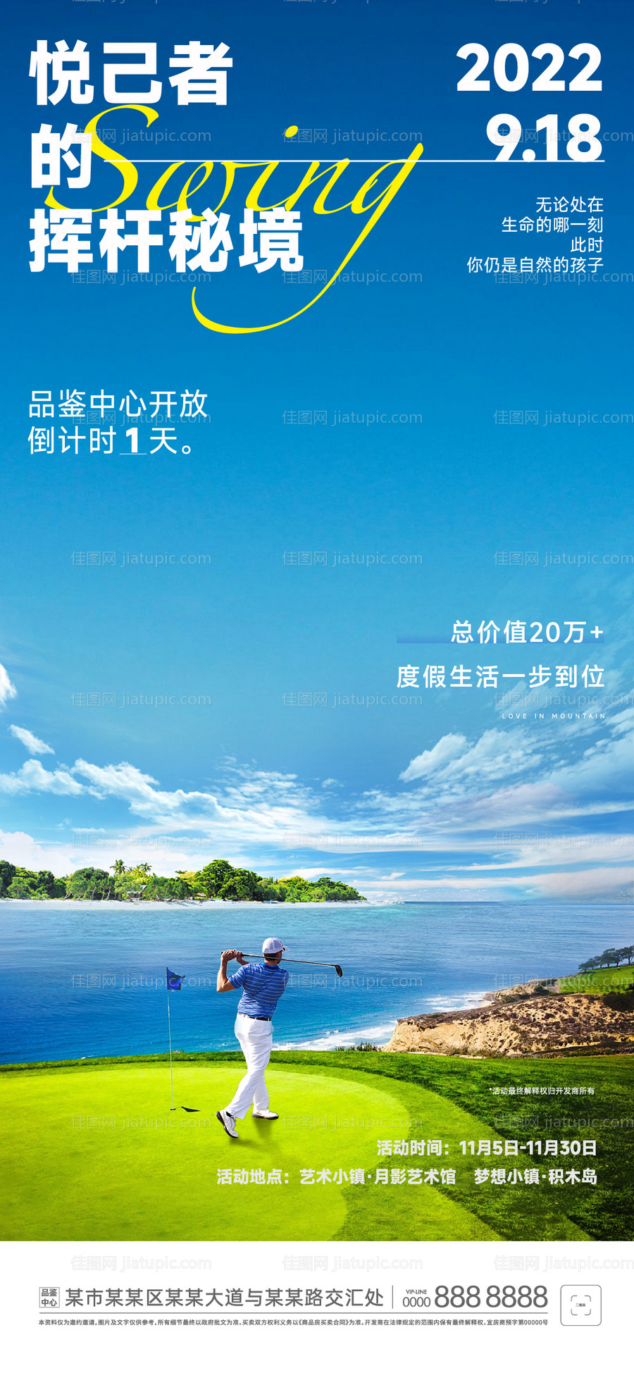 高尔夫球简约海报-源文件