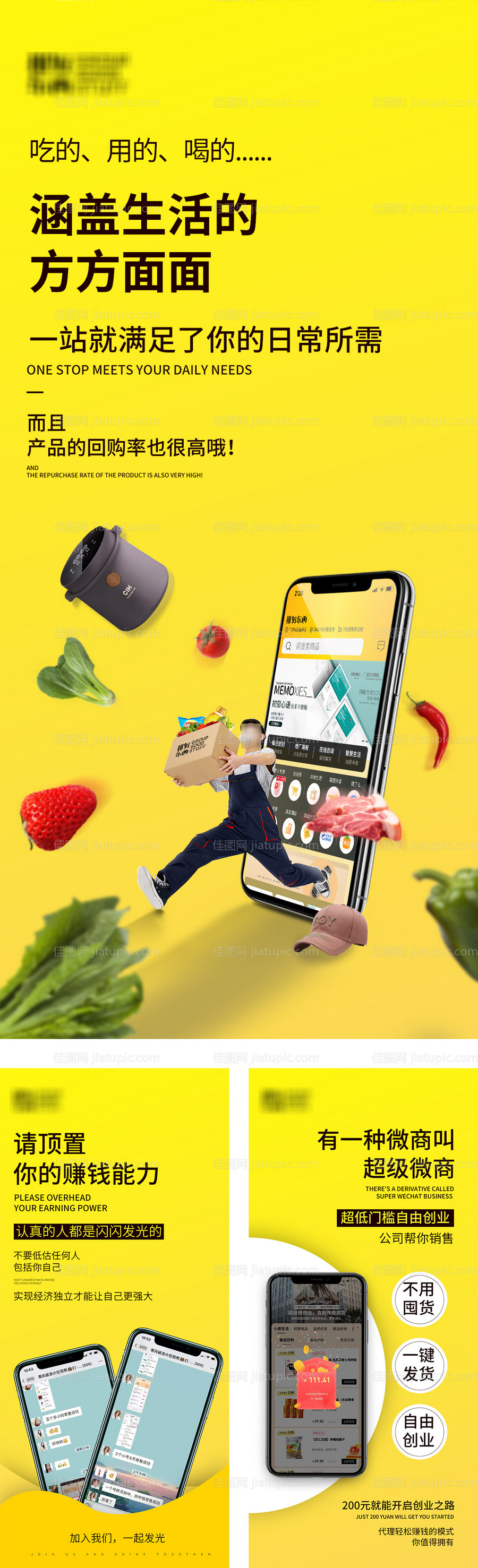 手机APP微商海报-源文件