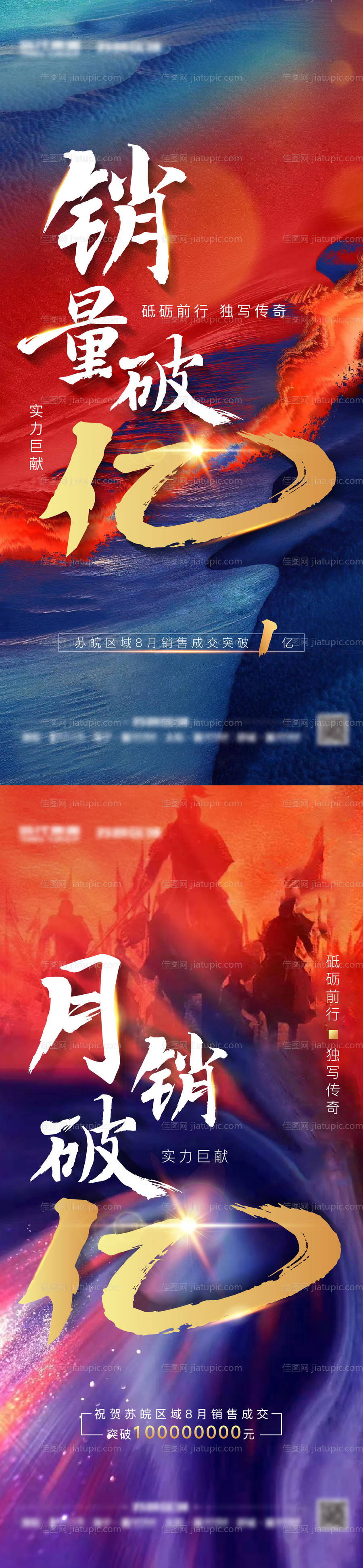 地产破亿激励系列海报-源文件