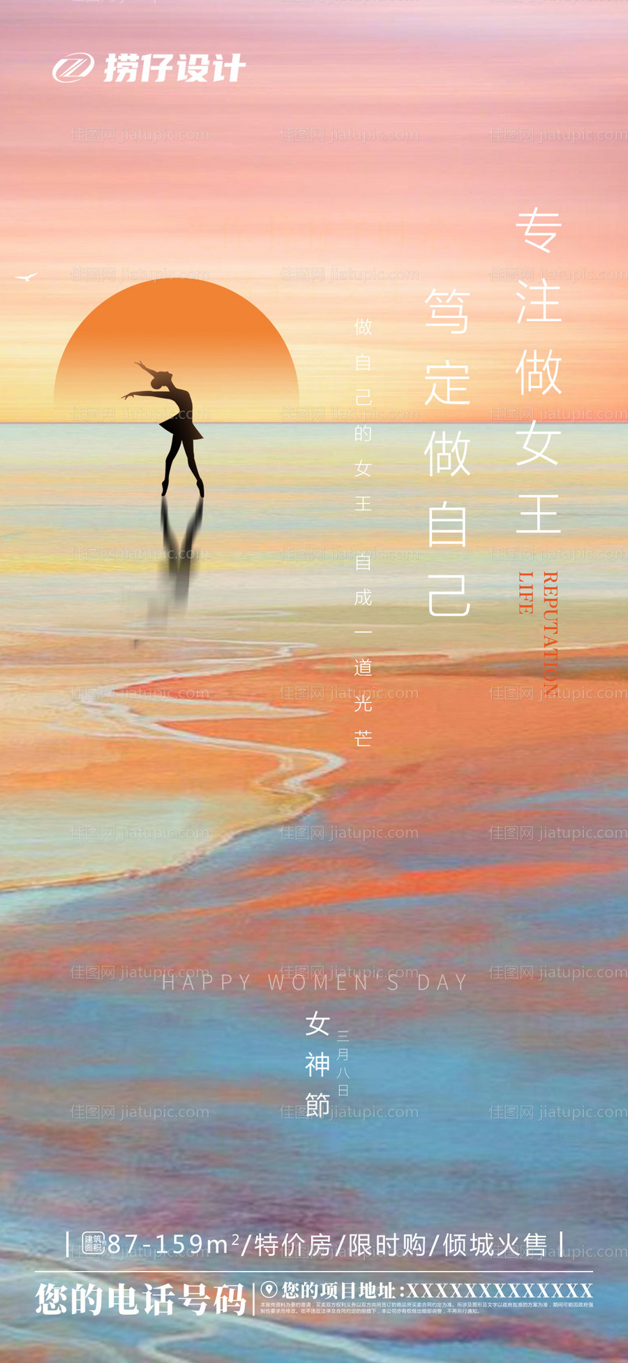 38女神节妇女节海报-源文件