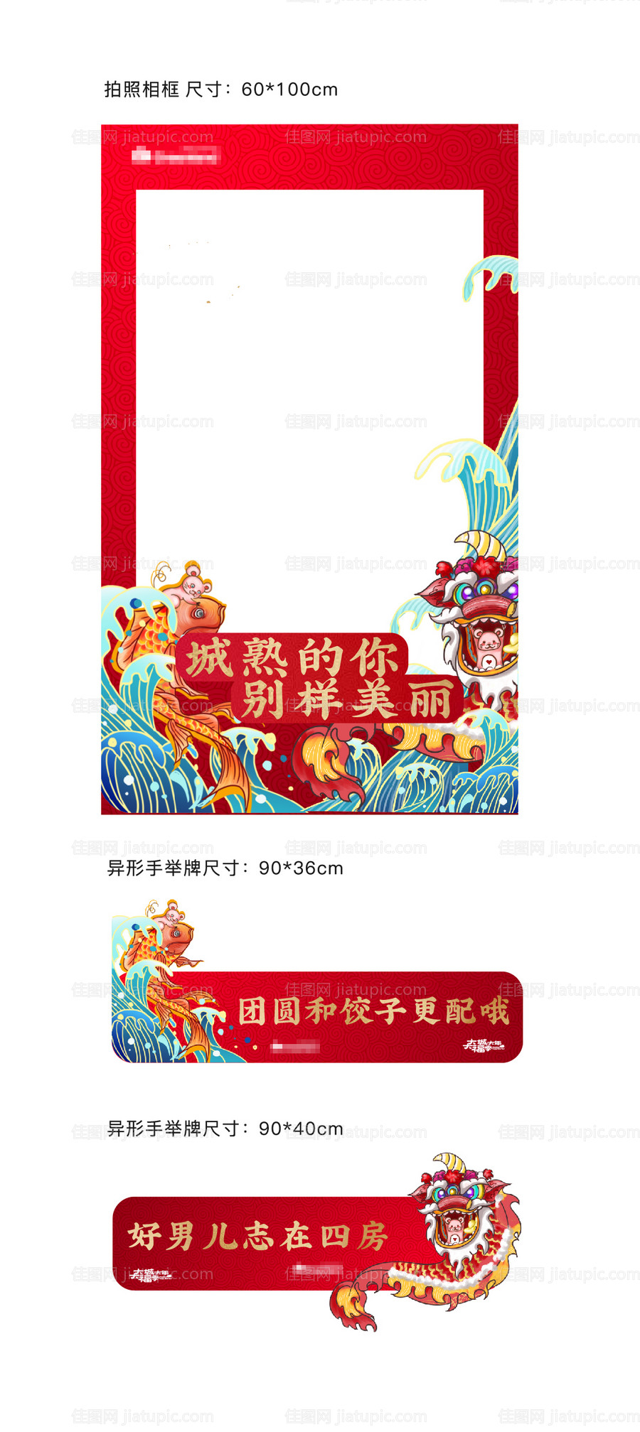 蛇年春节异形手举牌-源文件