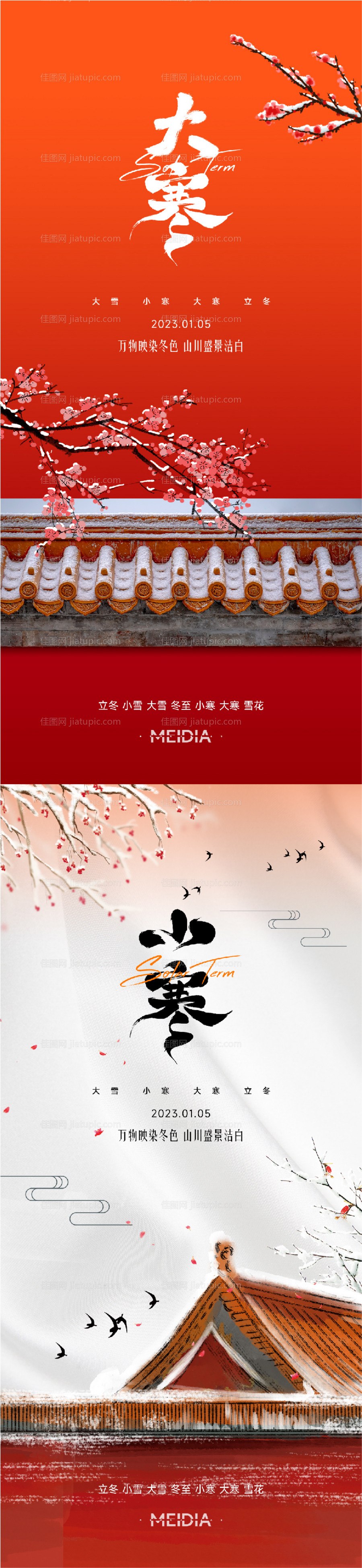 地产节气冬至元宵大寒小寒系列海报-源文件