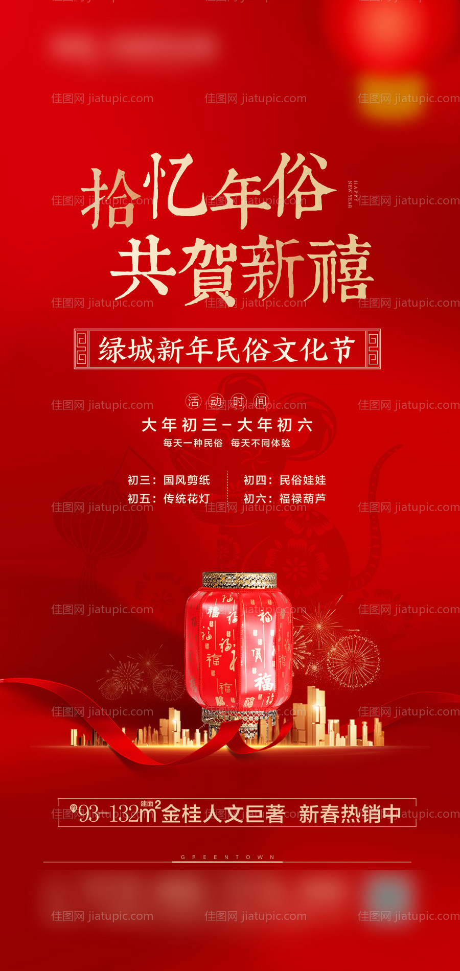 地产新年海报（TIF文件用PS打开）-源文件