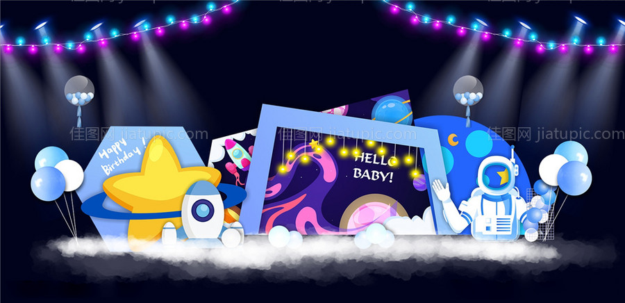 宇宙大冒险主题派对活动堆头-源文件