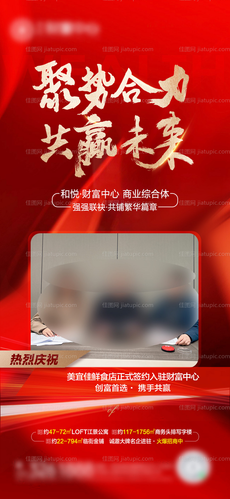 商业地产商家入驻喜报海报-源文件