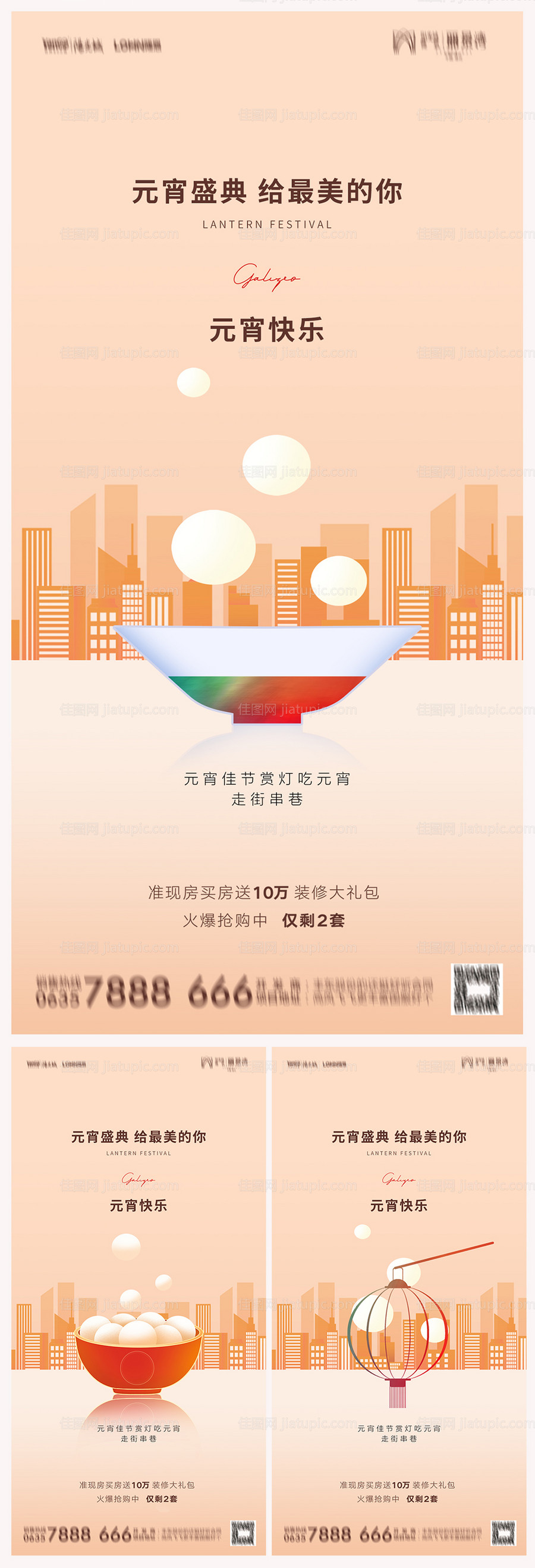 地产元宵节海报-源文件