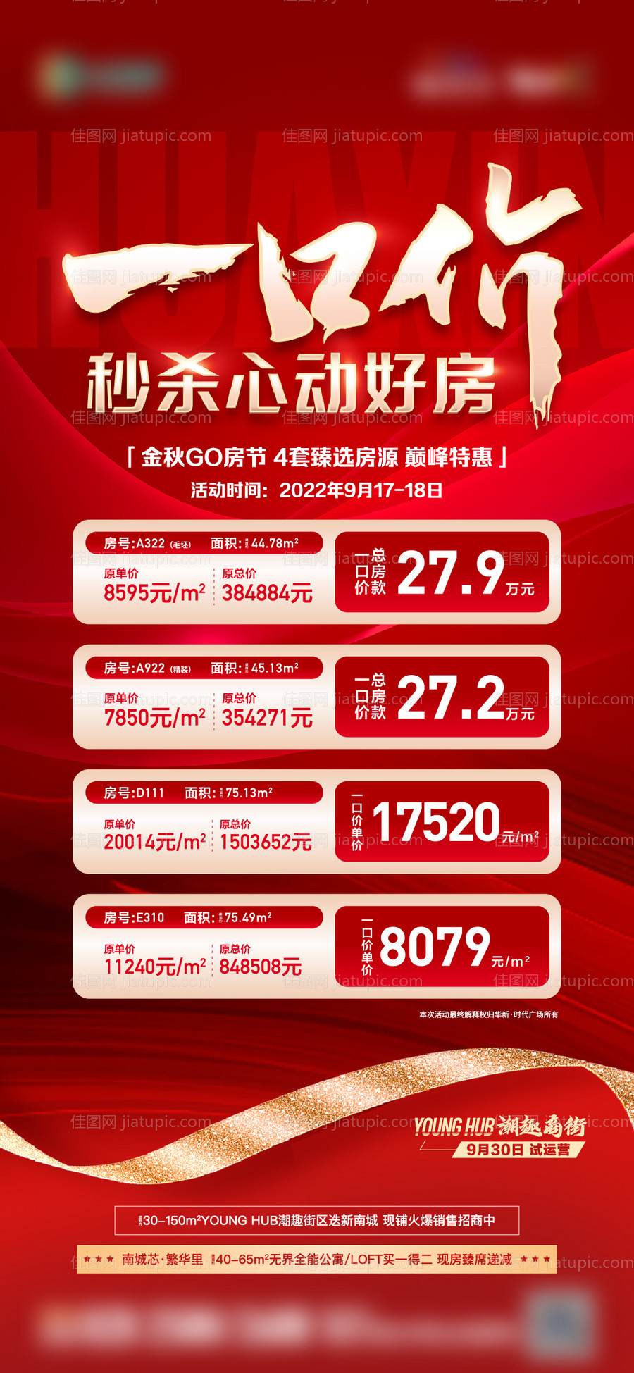 地产特价房单图-源文件