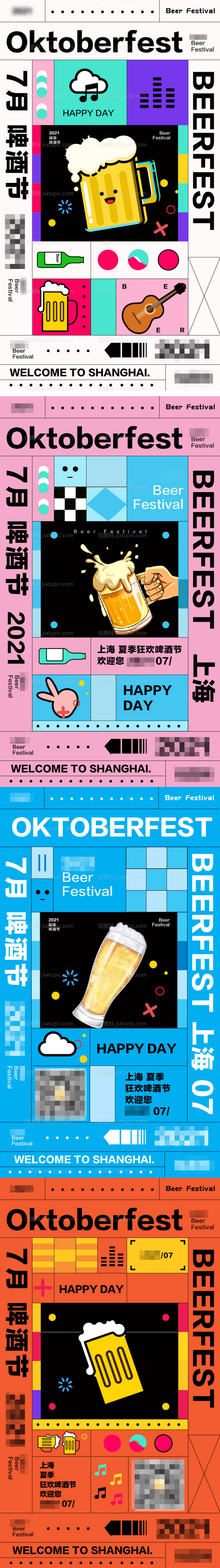 七月啤酒节可爱卡通风蓝色风格H5启动-源文件