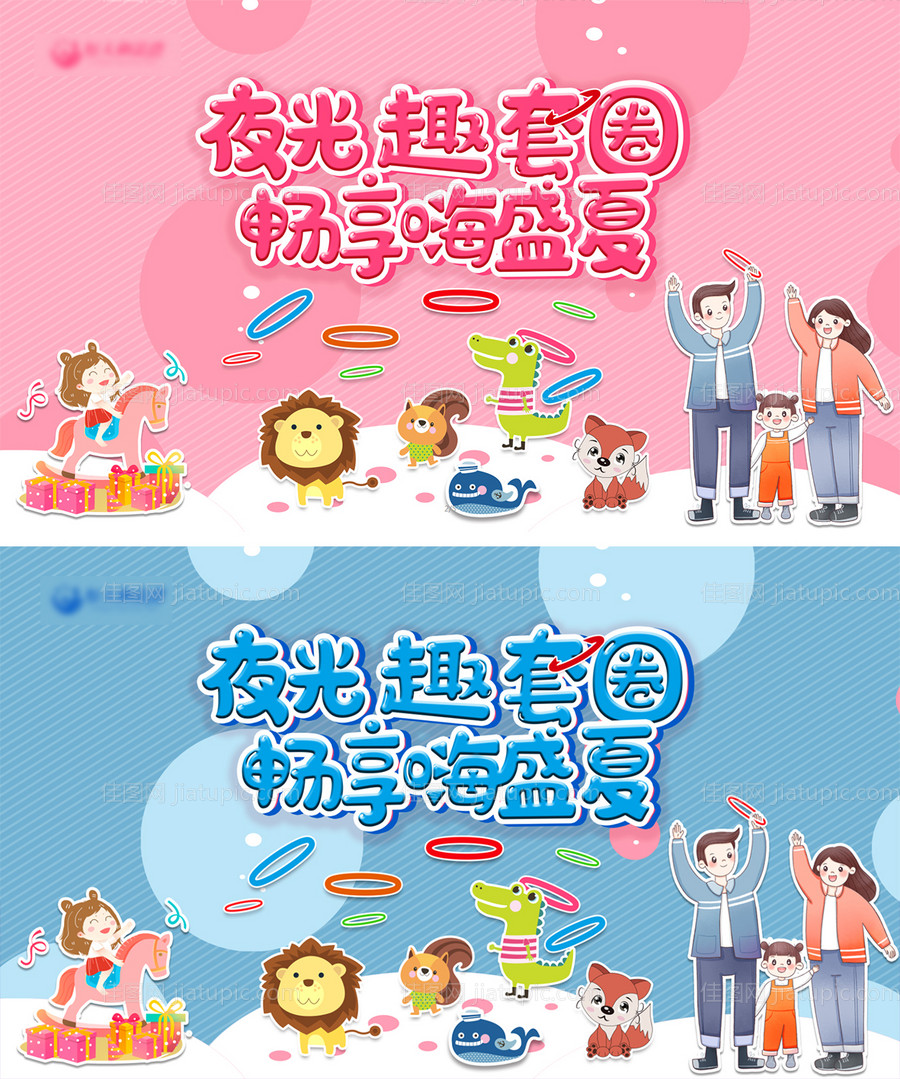 地产套圈暖场活动展板-源文件