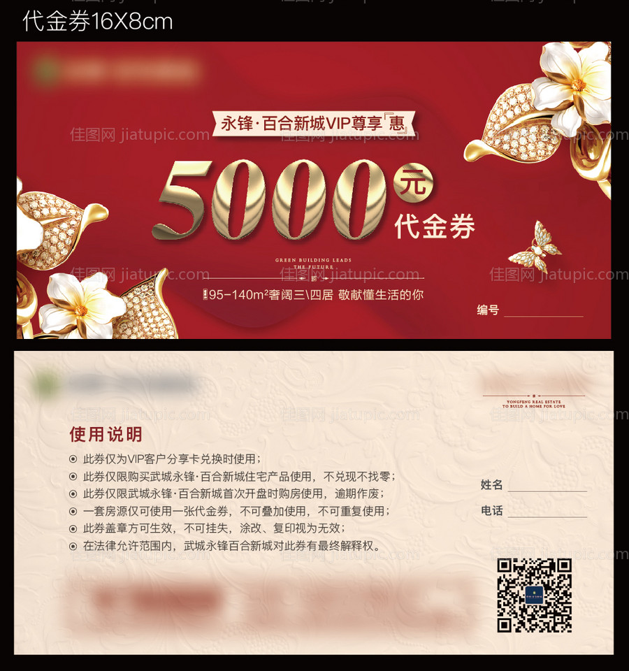 地产代金券-源文件