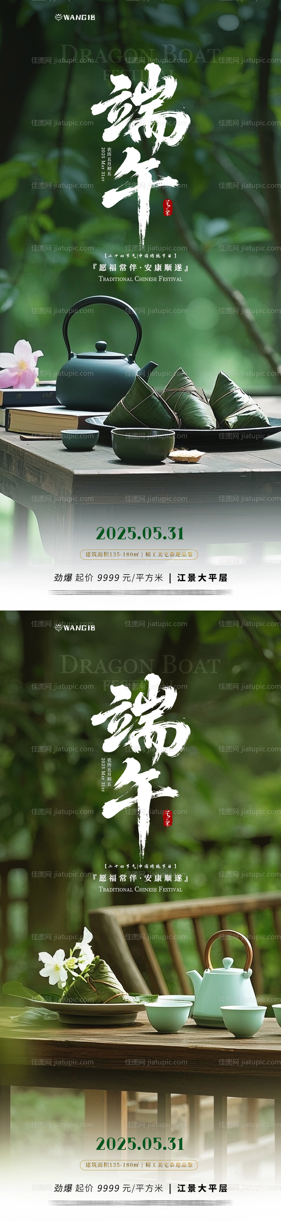 端午节茶饮海报-源文件