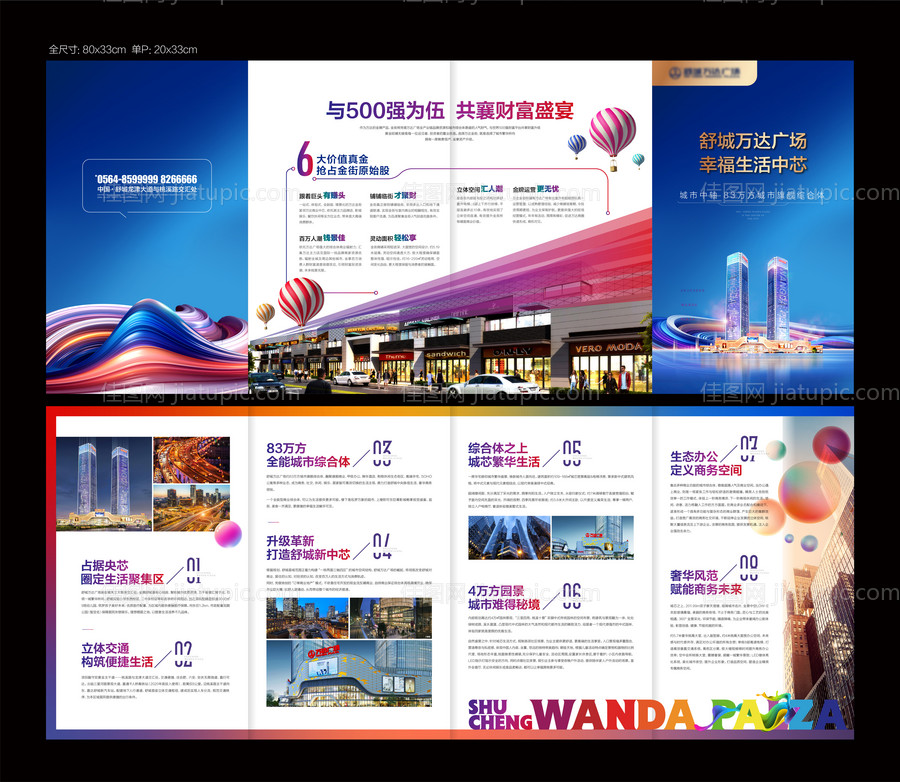 商业地产招商宣传折页-源文件