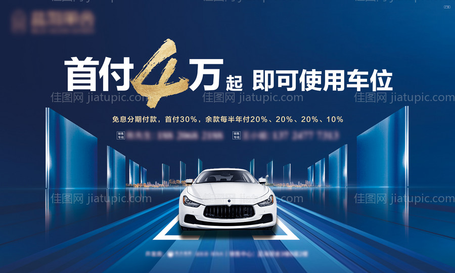 车位促销活动展板-源文件