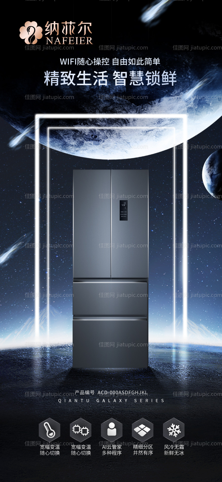 科技风智能冰箱海报-源文件