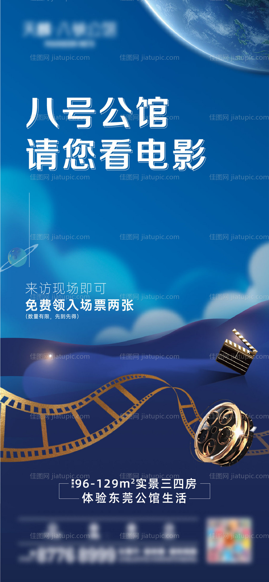 电影邀约海报-源文件