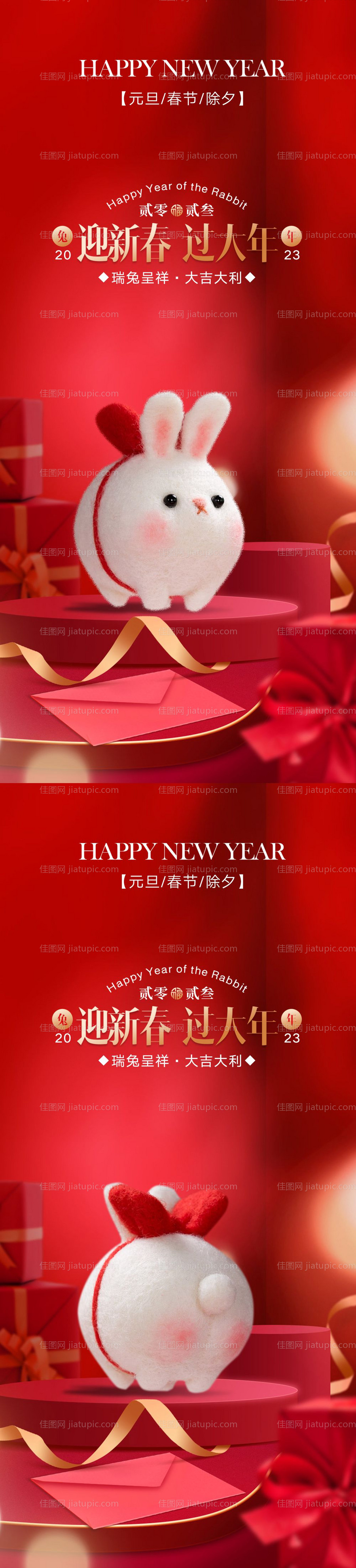 海报公历节日元旦兔年春节 -源文件