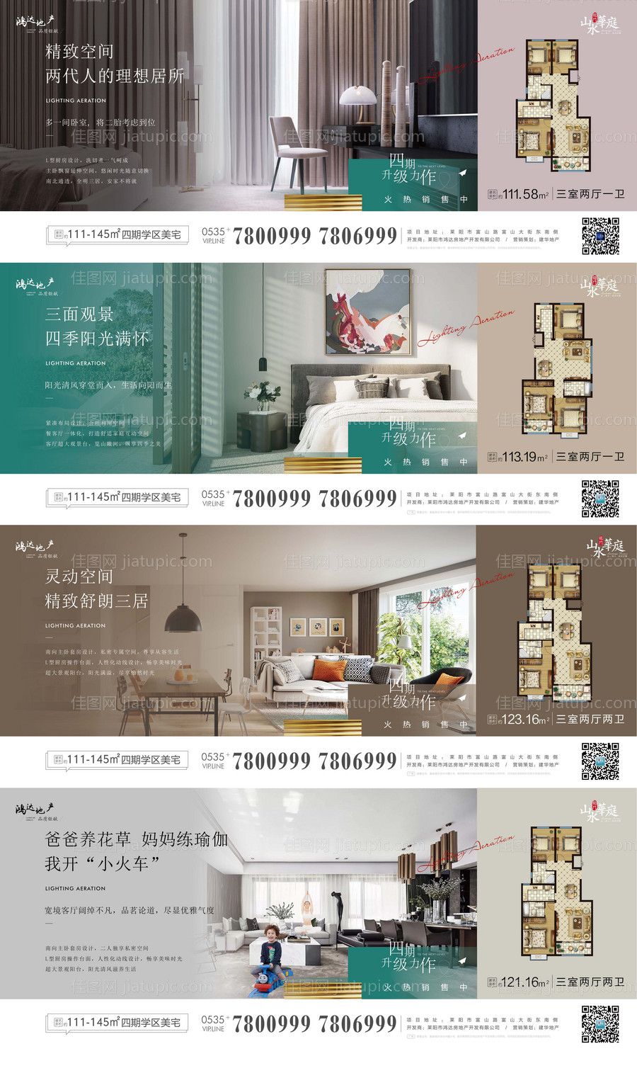 地产户型 价值点横版海报-源文件