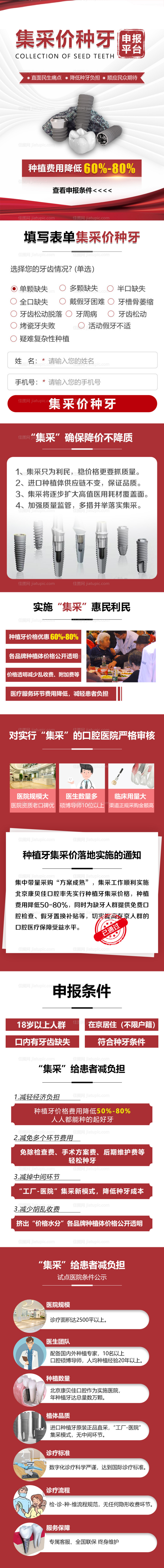 集采种牙信息流页面长图-源文件