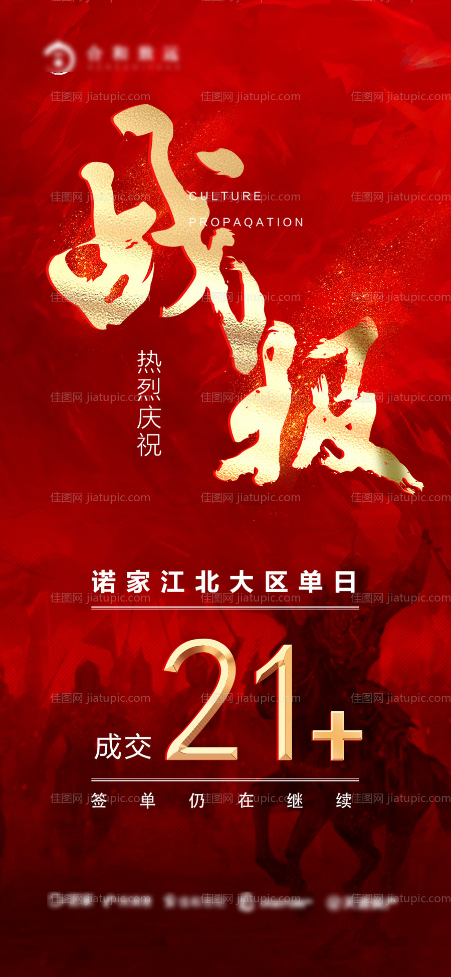 地产成交喜报海报-源文件