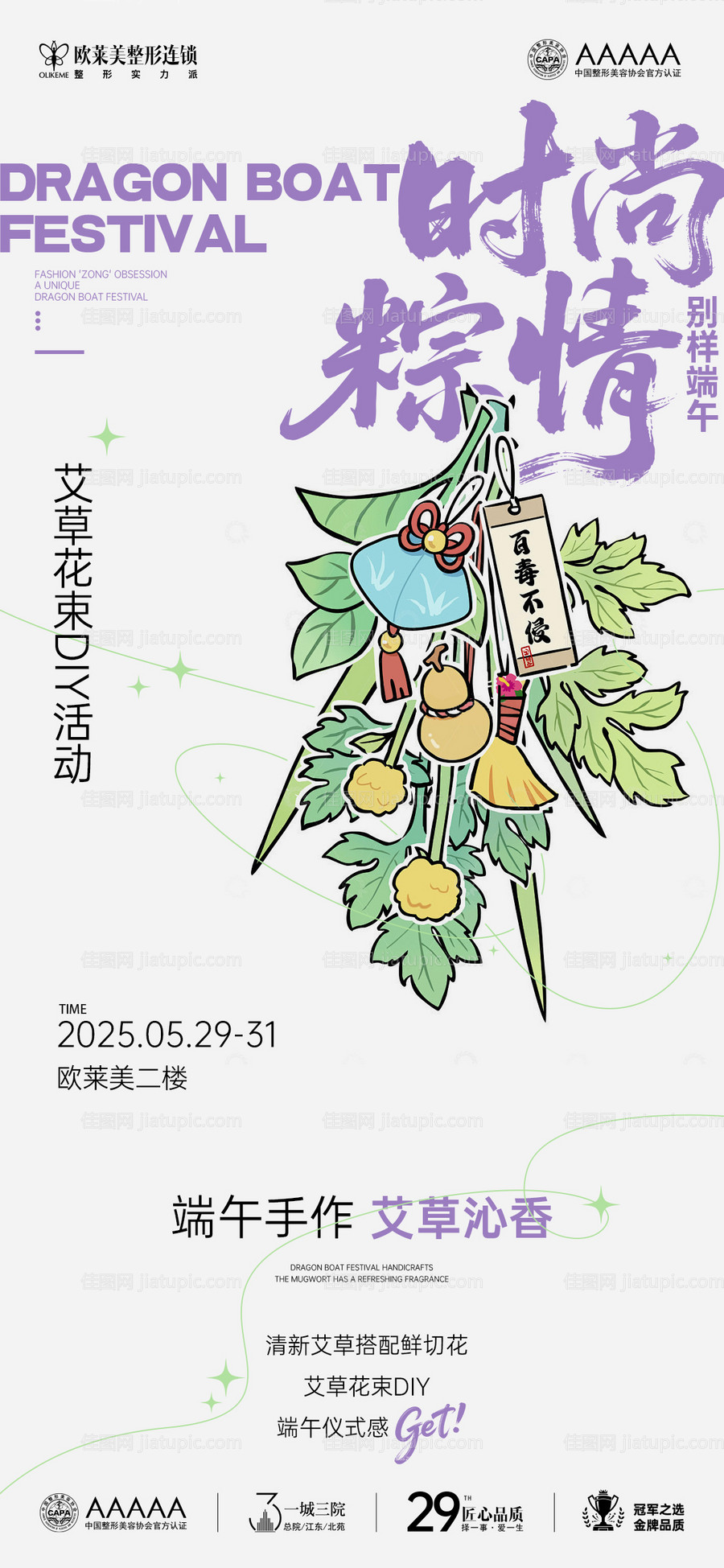 端午活动海报-源文件