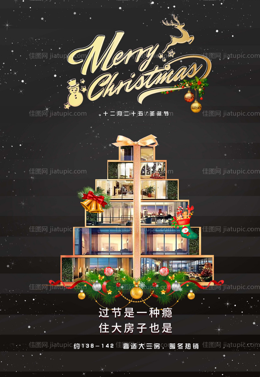 圣诞节活动海报-源文件