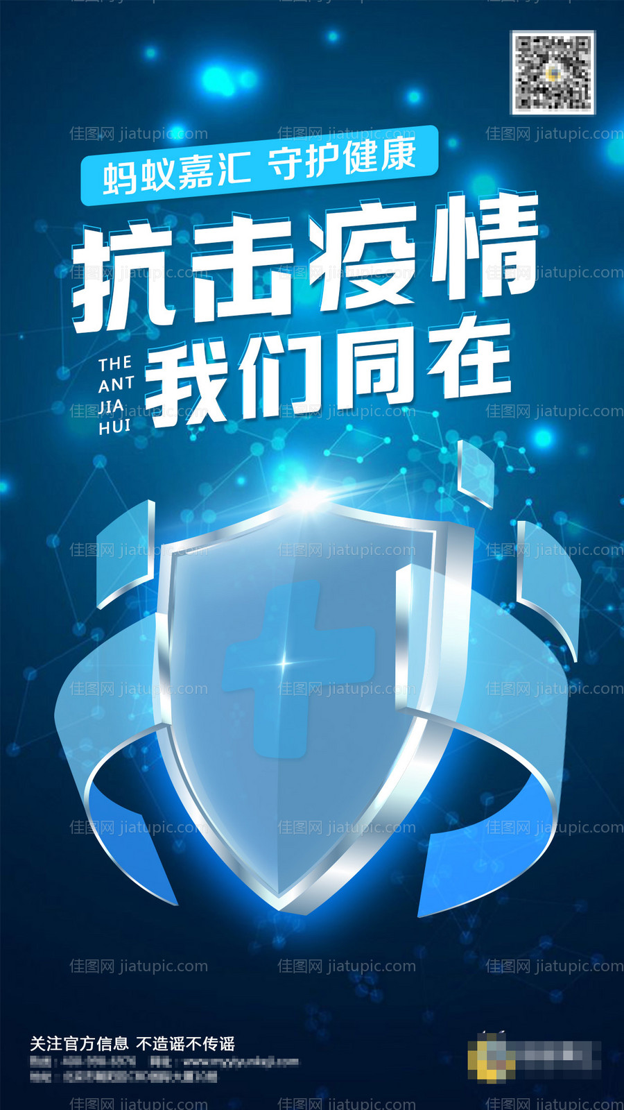 疫情海报-源文件