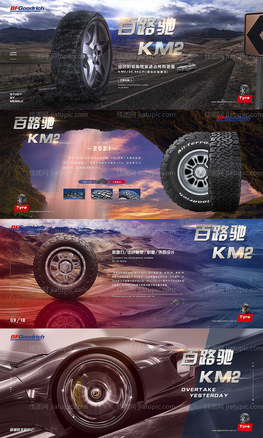 轮胎产品海报-源文件