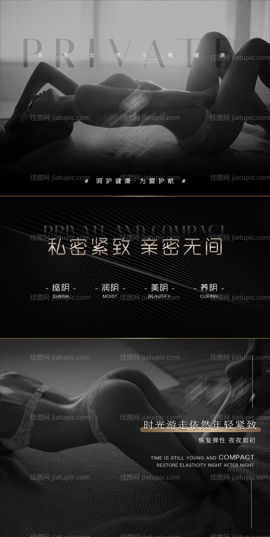 私密紧致-源文件