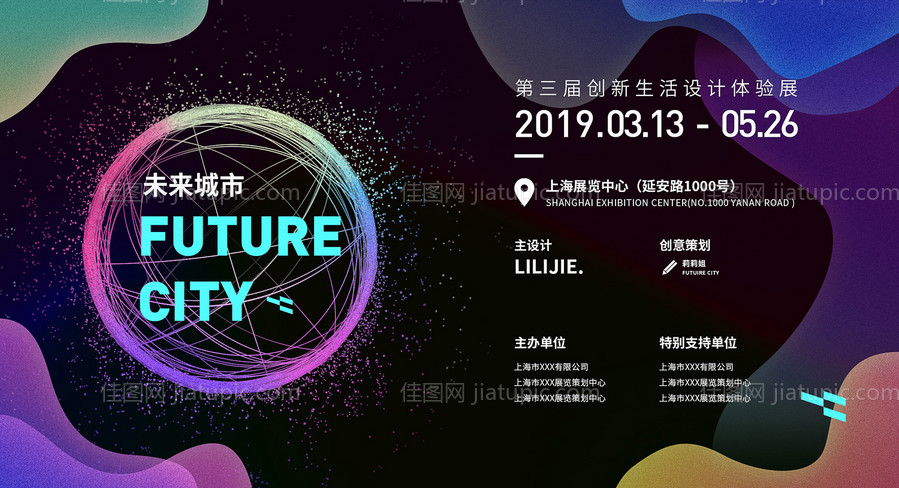 地产活动主画面展板-源文件