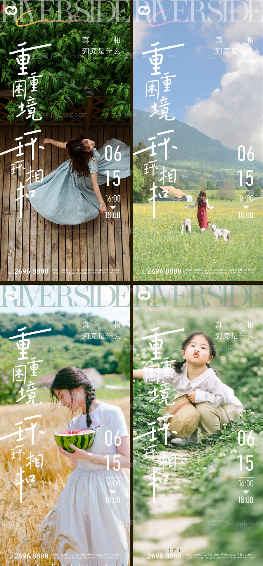 文旅小镇地产生活场景价值点系列海报-源文件