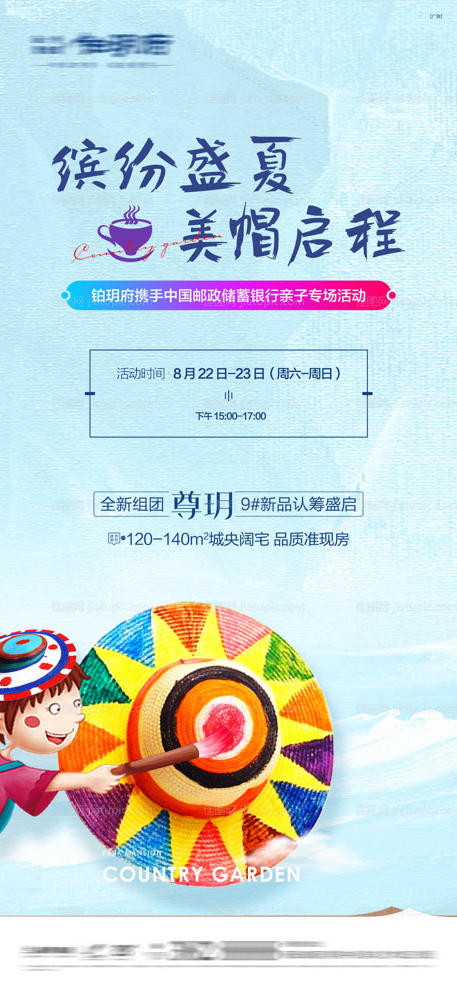 地产草帽彩绘海报-源文件