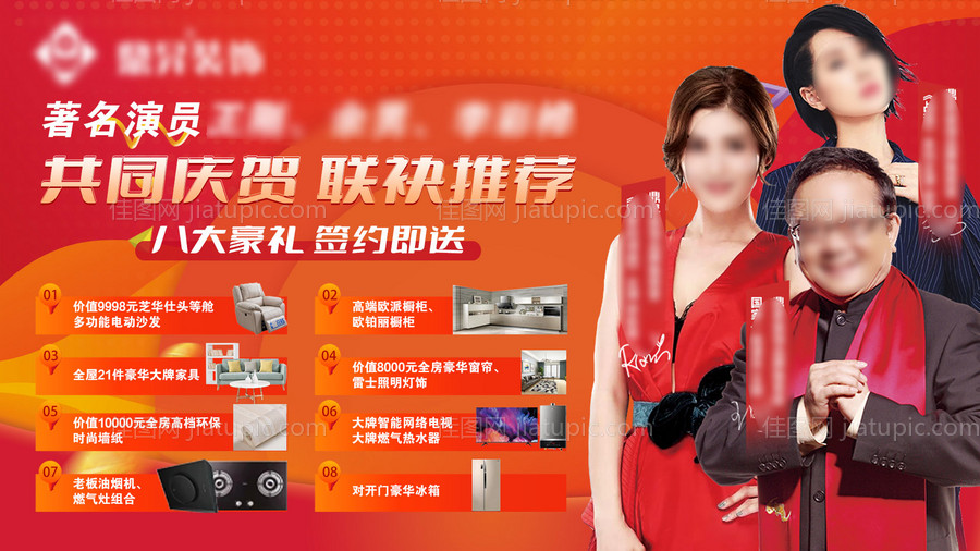 家居促销展板-源文件