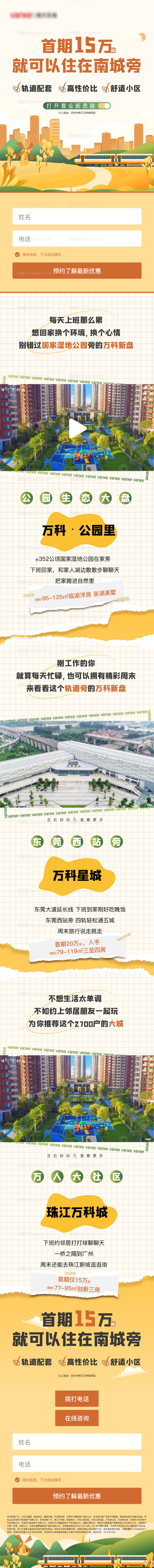 地产低首付购房活动长图-源文件