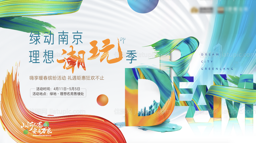 活动主KV-源文件