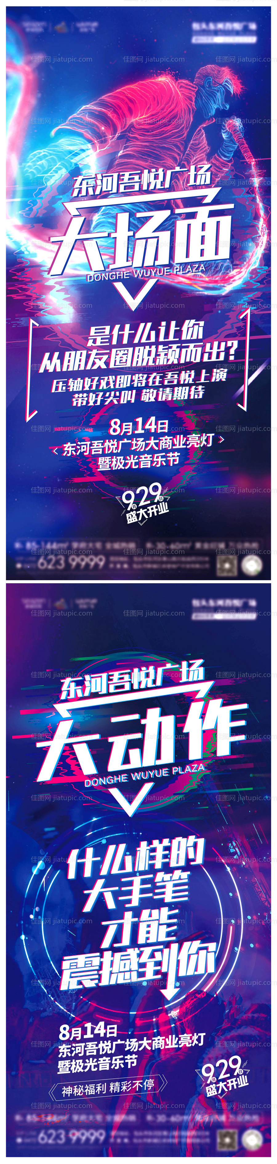 大商业亮灯音乐节悬念飞机稿-源文件