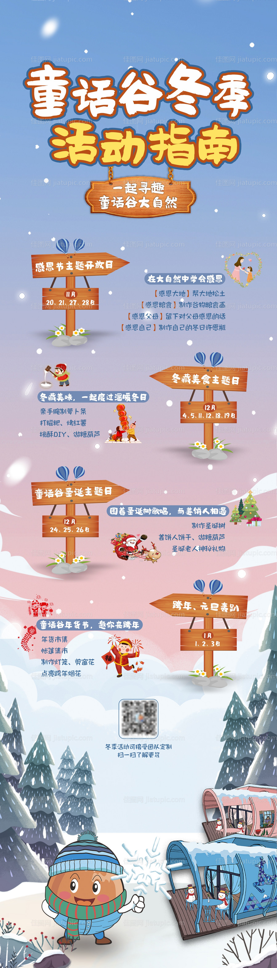 冬季游玩活动指南长图-源文件