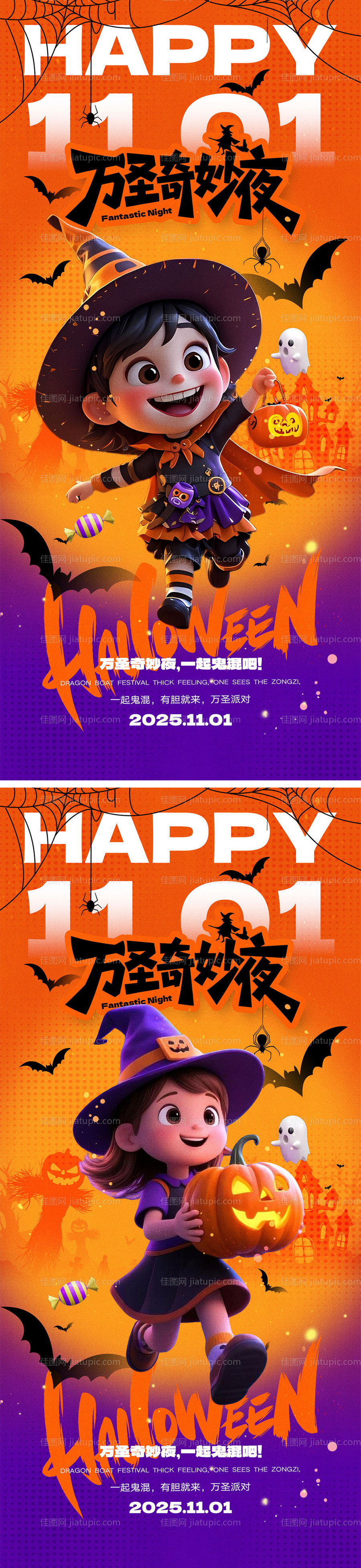 万圣节宣传海报-源文件