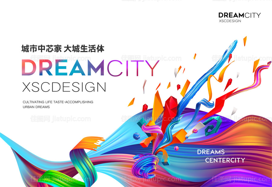 综合体户外宣传海报展板-源文件