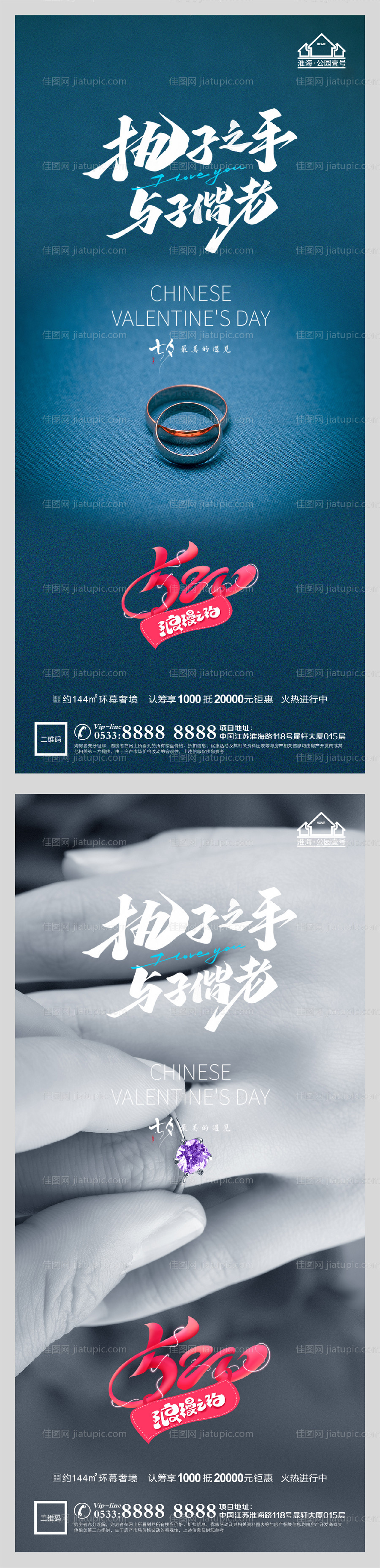 七夕情人节海报-源文件