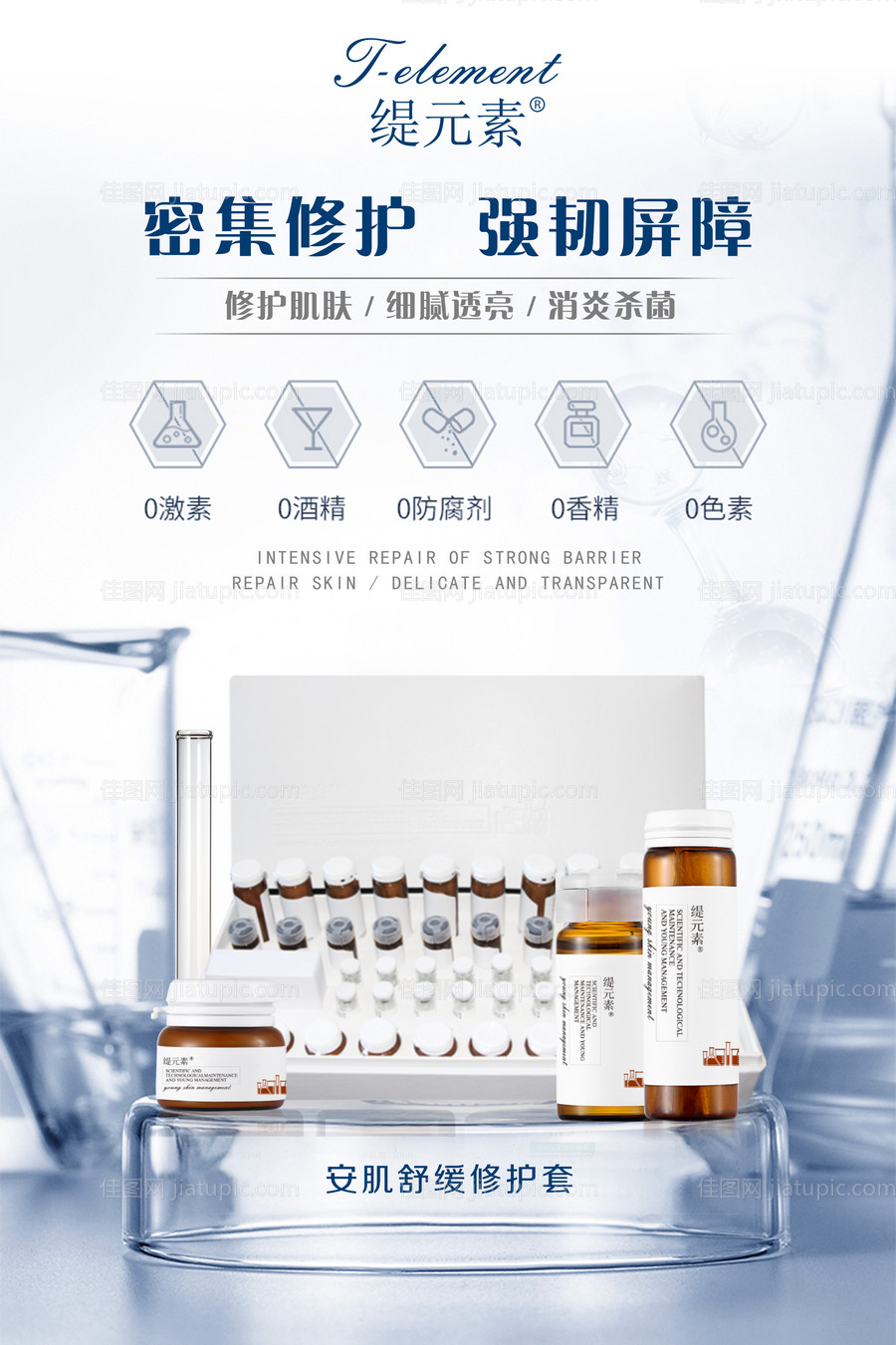 医美护肤品修护套盒海报-源文件