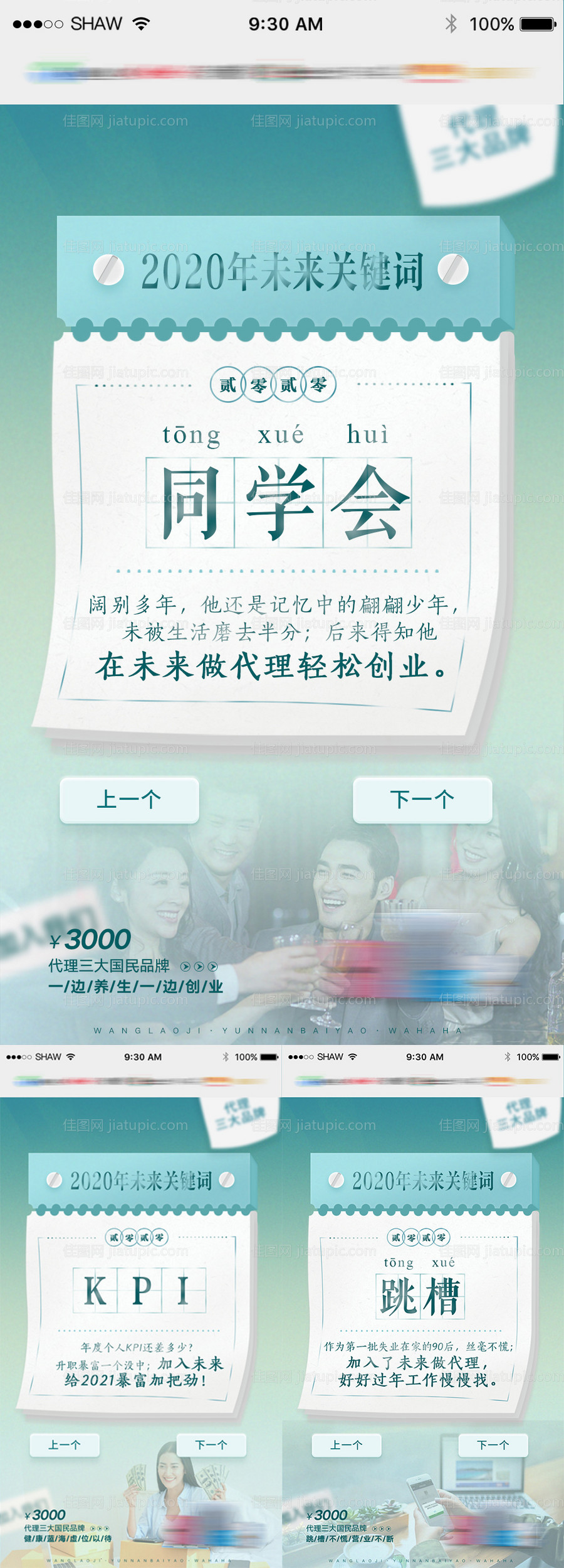 产品招商海报-源文件